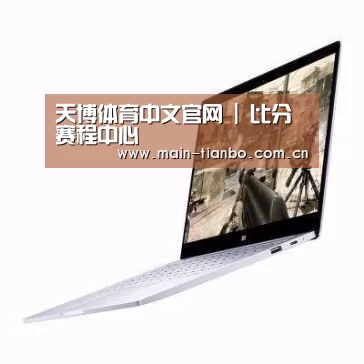 小米笔记本Air 13.3
