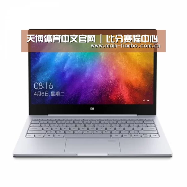 小米笔记本Air 13.3(图1)