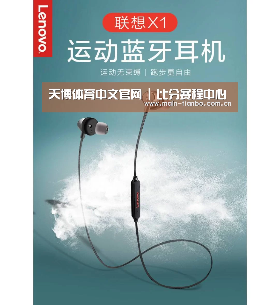 联想 X1无线运动蓝牙耳机(图1) 联想 X1无线运动蓝牙耳机(图1)