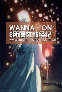 WANNA·ONE所属社就经纪人对粉丝使用暴力道歉 会进行严惩_天博体育官网(图2) 天博体育入口