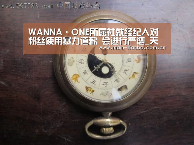 WANNA·ONE所属社就经纪人对粉丝使用暴力道歉 会进行严惩_天博体育官网(图3) 天博体育直播平台