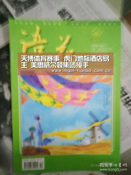 天博体育赛事-虎门地标酒店易主 美思威尔顿集团接手(图4) 天博体育入口