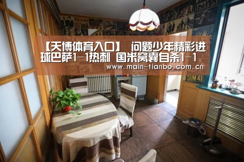 天博体育赛事