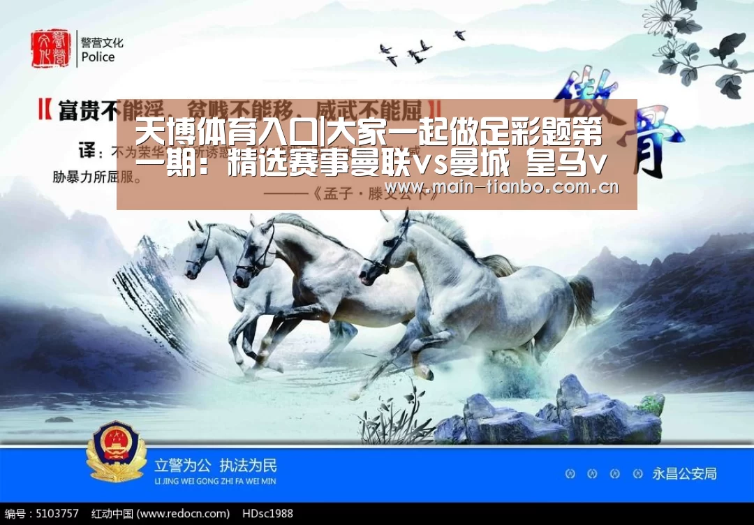 天博体育入口|大家一起做足彩题第一期:精选赛事曼联vs曼城 皇马vs马竞(图4) 天博体育入口